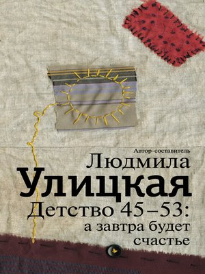 cover image of Детство 45-53